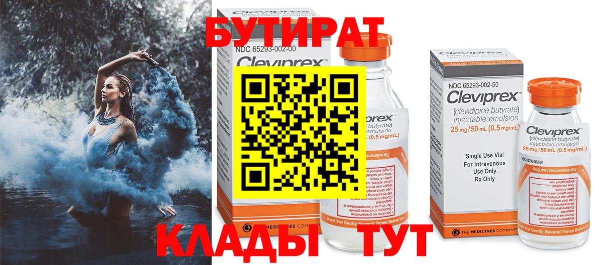 БУТИРАТ Butirat  Вход с VPN  Кызыл 