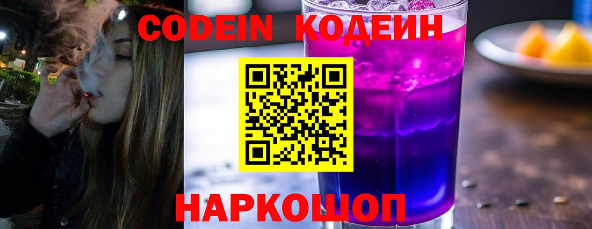 Codein напиток Lean (лин)  Вход с VPN  Кызыл 