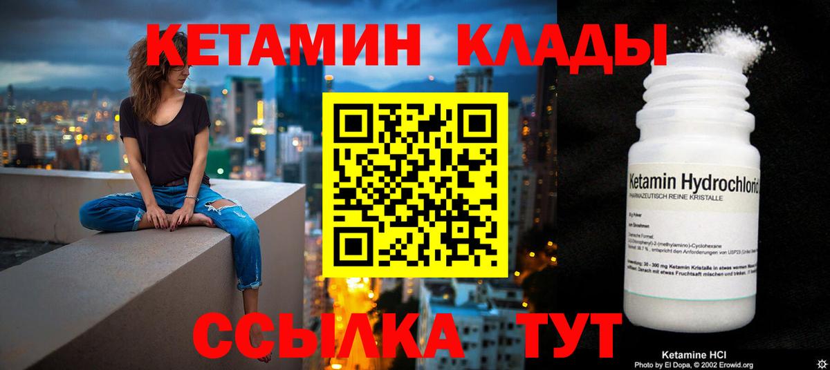 Кетамин VHQ  Вход с VPN  Кызыл  Кетамин ketamine 